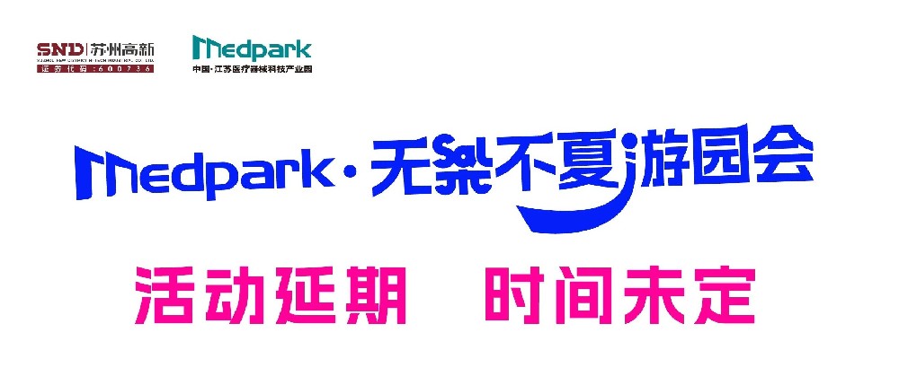 Medpark · 無樂不夏游園會活動延期！-江蘇網(wǎng)站制作