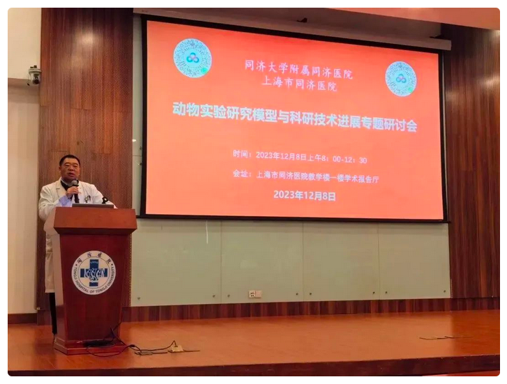 【新聞】同濟(jì)大學(xué)附屬同濟(jì)醫(yī)院科研處中心實(shí)驗(yàn)室（動物實(shí)驗(yàn)中心）舉辦 “動物實(shí)驗(yàn)研究模型與科研技術(shù)進(jìn)展”專題研討會
