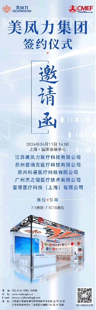 美鳳力集團(tuán)簽約儀式 | CMEF展會在即，共襄盛舉！-江蘇網(wǎng)站制作