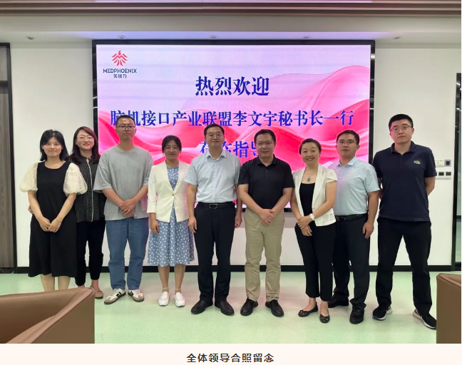 美鳳力 | 熱烈歡迎腦機(jī)接口產(chǎn)業(yè)聯(lián)盟秘書長李文宇一行來我司參觀指導(dǎo)，共同探討行業(yè)未來發(fā)展-江蘇網(wǎng)站制作