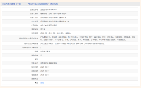 喜訊！美鳳力動(dòng)物試驗(yàn)助力精勤智造（蘇州）醫(yī)療首款產(chǎn)品“多關(guān)節(jié)內(nèi)窺鏡手控器械”獲批上市，獲省級(jí)創(chuàng)新認(rèn)定！-江蘇網(wǎng)站制作