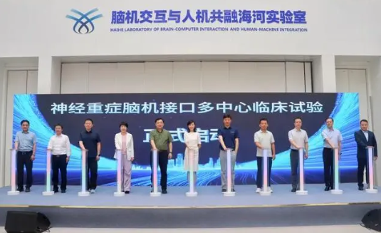 【研發(fā)前沿】全球首個神經重癥腦機接口多中心臨床試驗啟動-江蘇網站制作