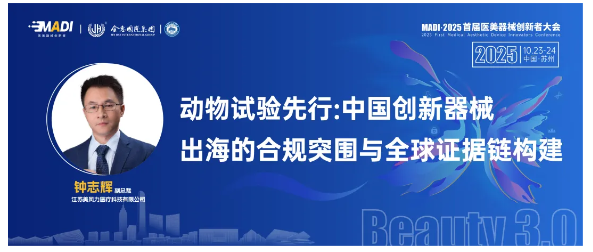【邀請(qǐng)函】美鳳力誠邀您共赴2025首屆醫(yī)美器械創(chuàng)新者大會(huì)