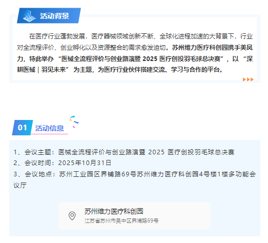 【美鳳力邀請函】深耕醫(yī)械，羽見未來！這場盛會超有料